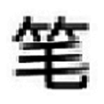 YY查询文字笔画v1.0