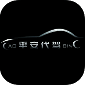 平安代驾 V2.9.6
