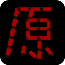 恶魔轮盘原神版 V0.2.0