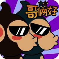 哥俩好 V1.0.5