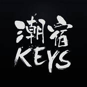 KEYS潮宿 V6.2.6