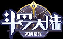 斗罗大陆：武魂觉醒 V5.4