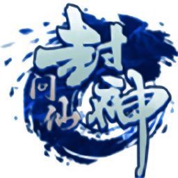 封神问仙 安卓最新版 V1.0.0