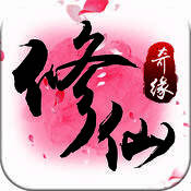修仙奇缘 V1.1