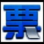 增值税发票开票v1.0.26