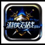 游侠对战平台v7.07