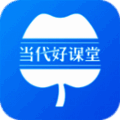 当代好课堂 V2.4.17