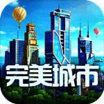 完美城市 V1.2