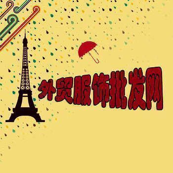 外贸服饰批发网 V1.5