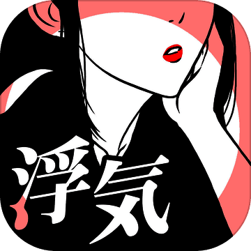 出轨的证据 V1.2.3