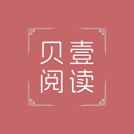 贝壹阅读 安卓版 V2.2.14