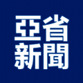 亚省新闻 V1.2