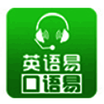 口语易学生版v9.4