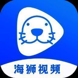 海狮视频 正版 V3.0.0