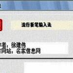 流行折笔输入法