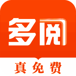 多阅小说 V1.5