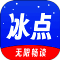 冰点小说 安卓版 V3.00.55.000