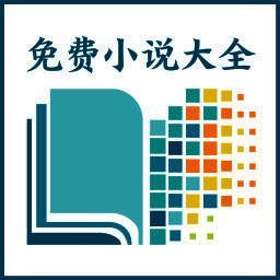 海天小说 安卓版 V1.0