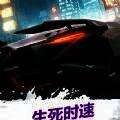 终极狂飙之生死时速 最新版 V1.0.1