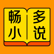 畅多小说 V1.5