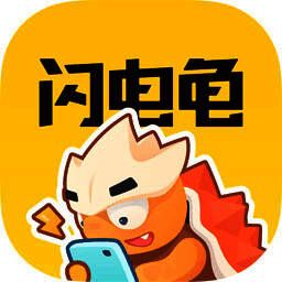 闪电龟 官方正版免费 V1.3.2