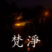 孙美琪疑案：梵淨 V1.4