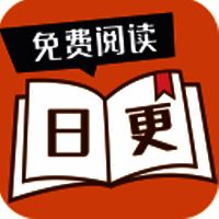 日更小说 免费版 V1.0.0