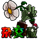 植物大战僵尸杂交版 3.2新春版本 V3.2