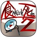 不吃就会死2 V1.5.8