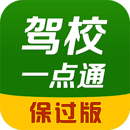 驾校一点通 V5.8.0