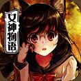 犬系女神物语 V1.3