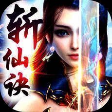 斩仙诀 V1.5