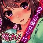 我的两位女友都超可爱 汉化版 V1.0.4