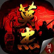 三国戏英杰传 V1.15