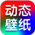 海风动态壁纸 最新安卓版 V1.0.1