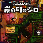 蜡笔小新：煤炭镇的小白 中文正版手游 V1.0