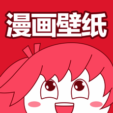 漫画壁纸 V1.3