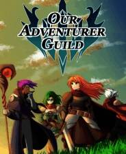 《我们的冒险者公会》 v1.6升级档+未加密补丁[TENOKE]