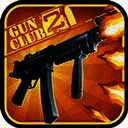 枪支俱乐部2 最新版 V1.5.2