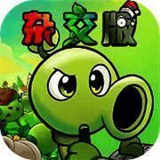 植物大战僵尸杂交重制版 V0.1.0