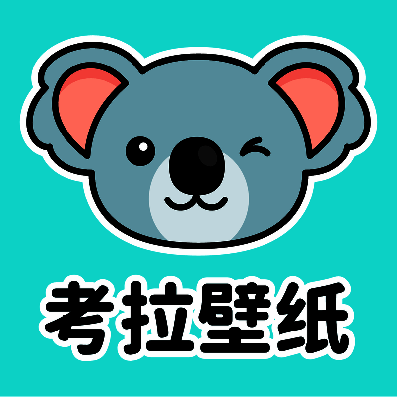 考拉壁纸 无广告版 V1.7.0