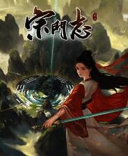 《宗门志》v0.12.8 八十三项修改器[3DM]