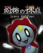 《恐惧评分》单机中文版