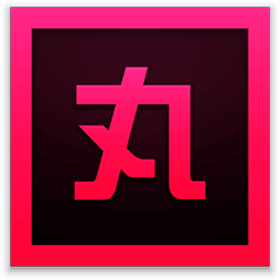 小丸工具箱正式版