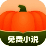 南瓜免费小说 安卓版 V5.0.3