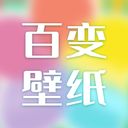 百变壁纸 平板手机版 V1.2.1