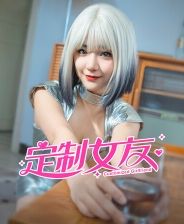 《定制女友》官方版