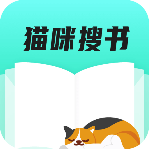 猫咪搜书 app旧版 V1.3.22