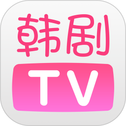 韩剧TV 高级解锁版 V5.8