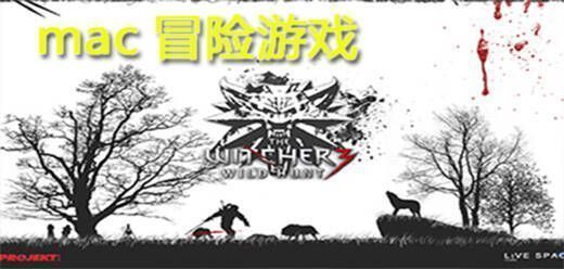 mac单机冒险游戏大全